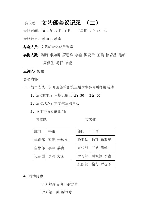 文艺部会议记录(二)