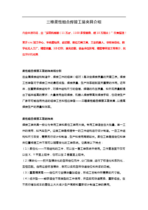 三维柔性组合焊接工装夹具介绍