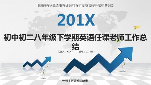 框架完整PPT-银色简约素雅初中初二八年级下学期英语任课老师2017年终个人工作总结述职报告与2018年工作计划