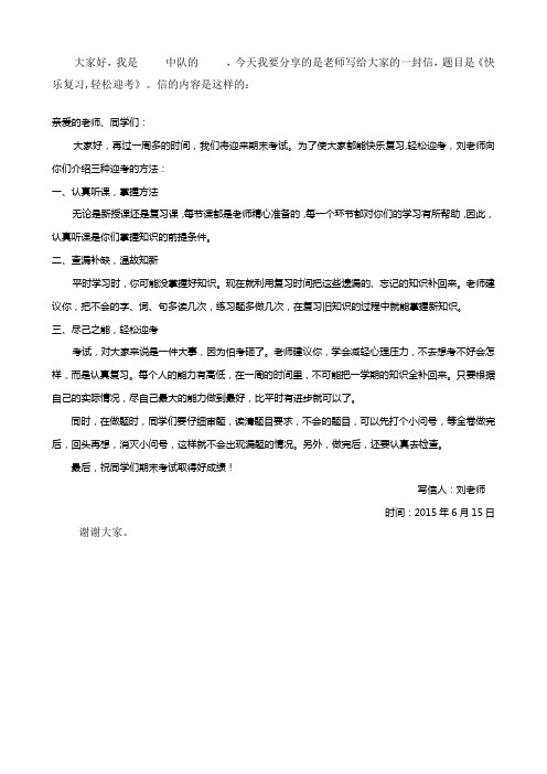 快乐复习轻松迎考
