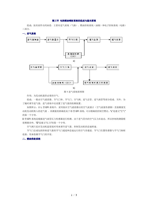 第三节-电控燃油喷射系统的组成与基本原理