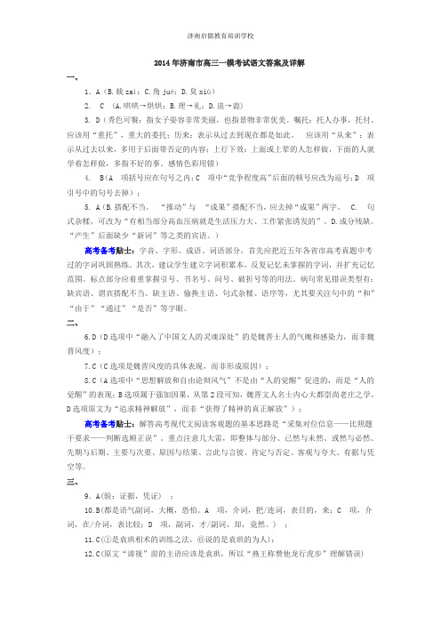 语文答案及详解