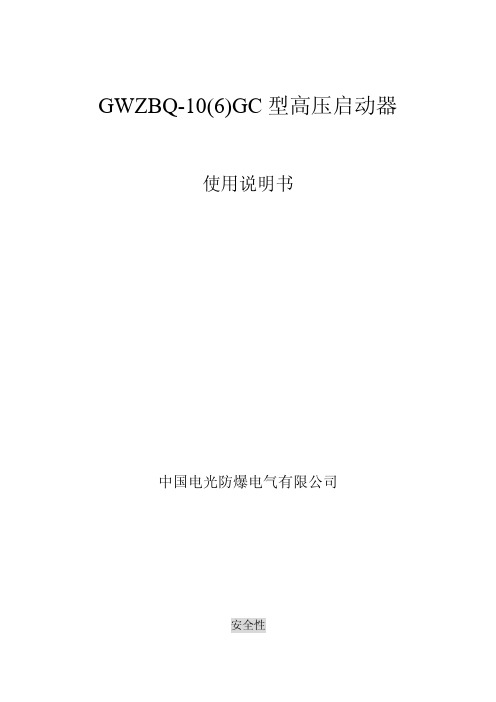 GWZBQ-10_6_GC起动起