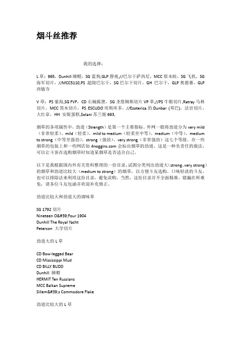烟斗丝推荐
