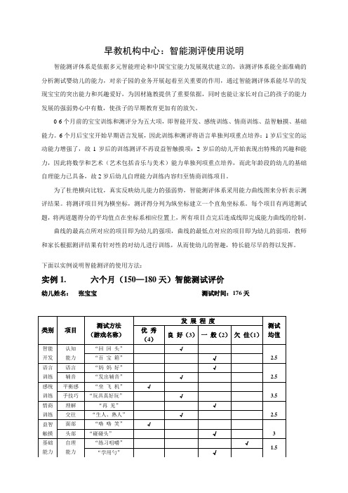 早教机构中心：智能测评使用说明