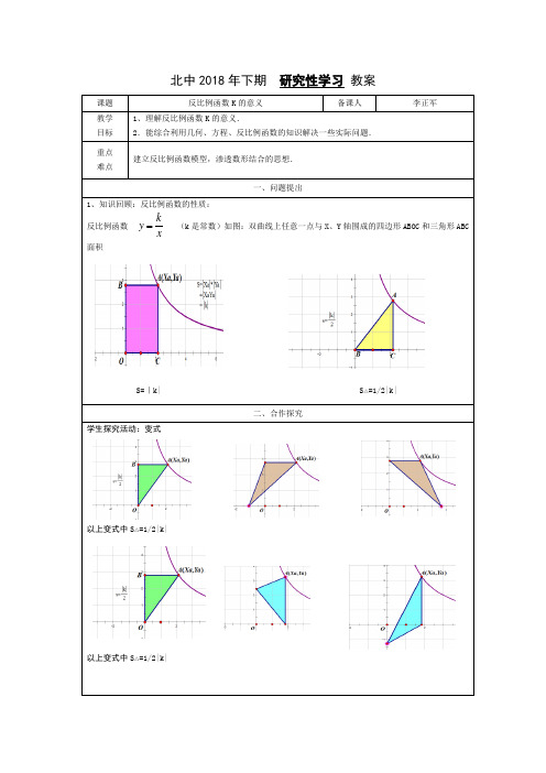 研究性学习1：反比例函数K的意义