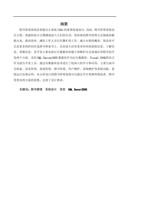 图书管理系统论文