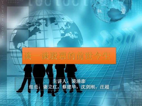 股票的前世今生