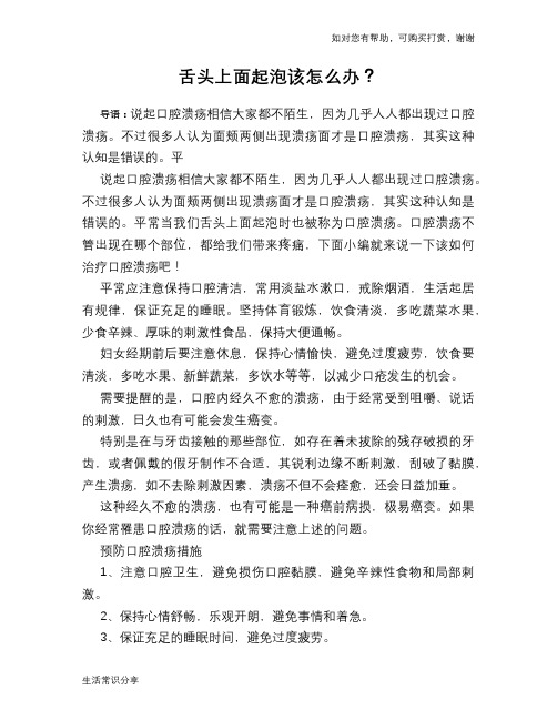 舌头上面起泡该怎么办？