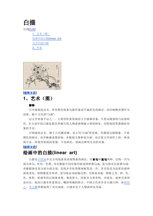 白描