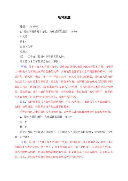 2018高考语文一轮复习限时训练：专题九 古代诗歌鉴赏 学案7 Word版含答案