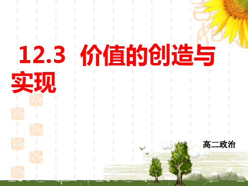 价值创造与价值实现