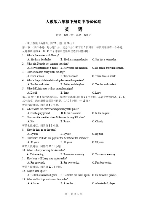 人教版英语八年级下册期中试卷(含答案)