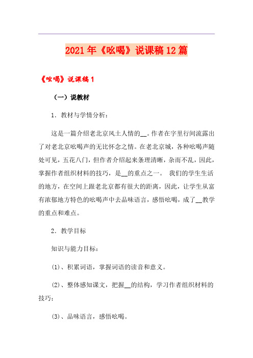 2021年《吆喝》说课稿12篇