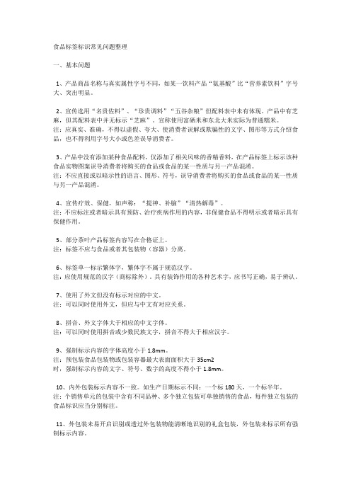 食品标签标识常见问题整理