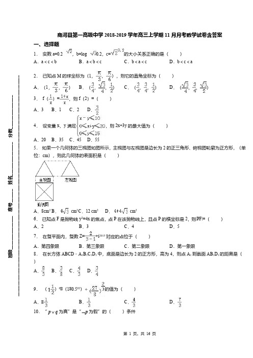 商河县第一高级中学2018-2019学年高三上学期11月月考数学试卷含答案