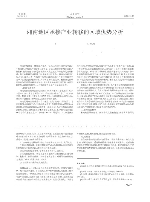 湘南地区承接产业转移的区域优势