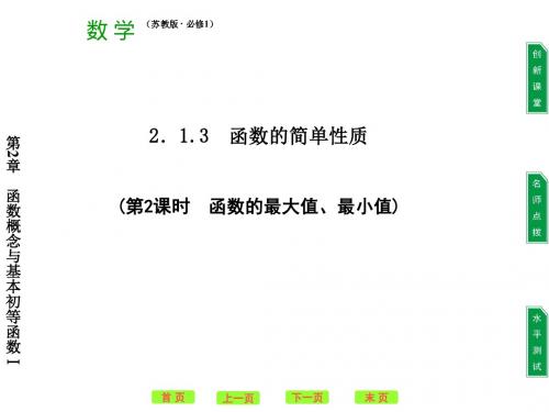 函数的最大值、最小值ppt 苏教版