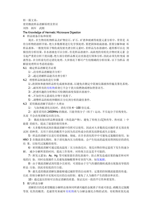 微波消解知识