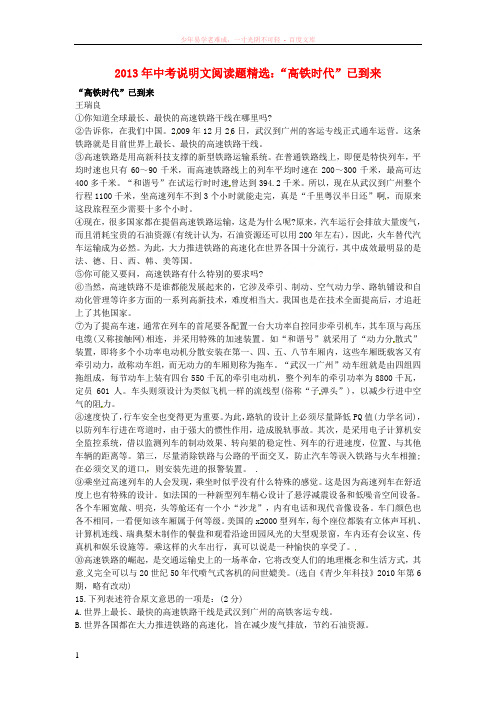 “高铁时代”已到来阅读理解及答案