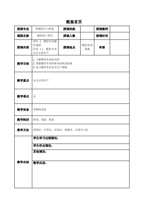《数控加工项目》教案