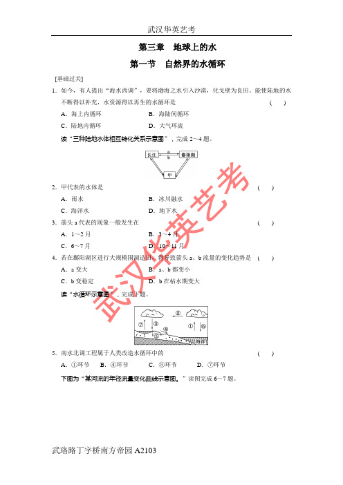 武汉华英艺术生文化课高中地理精讲第三章第一节
