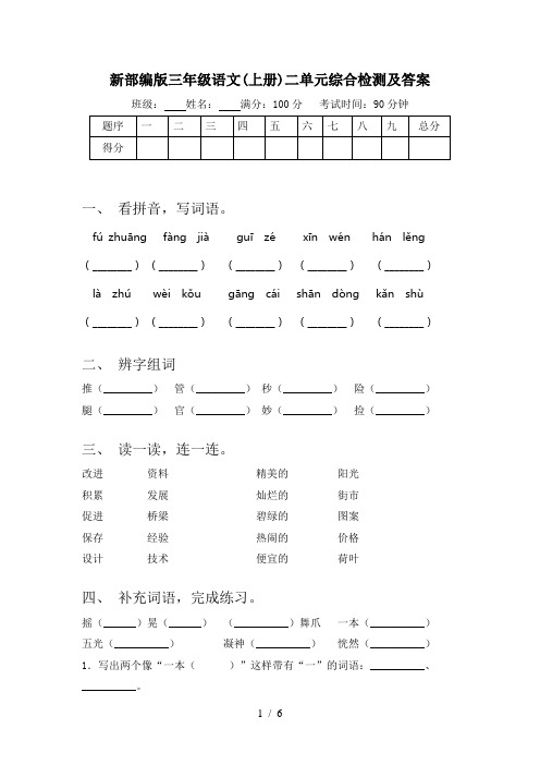 新部编版三年级语文(上册)二单元综合检测及答案