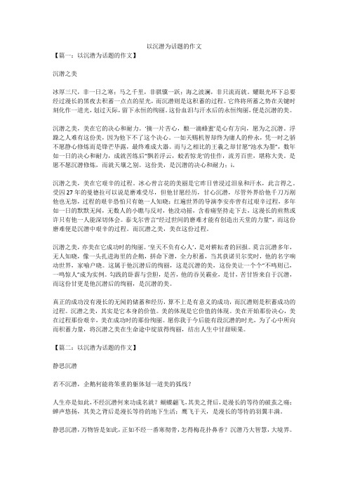 以沉潜为话题的作文