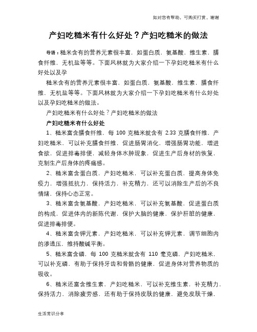 产妇吃糙米有什么好处？产妇吃糙米的做法