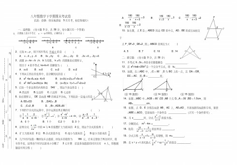 2018-2019学年八年级下期末数学试卷