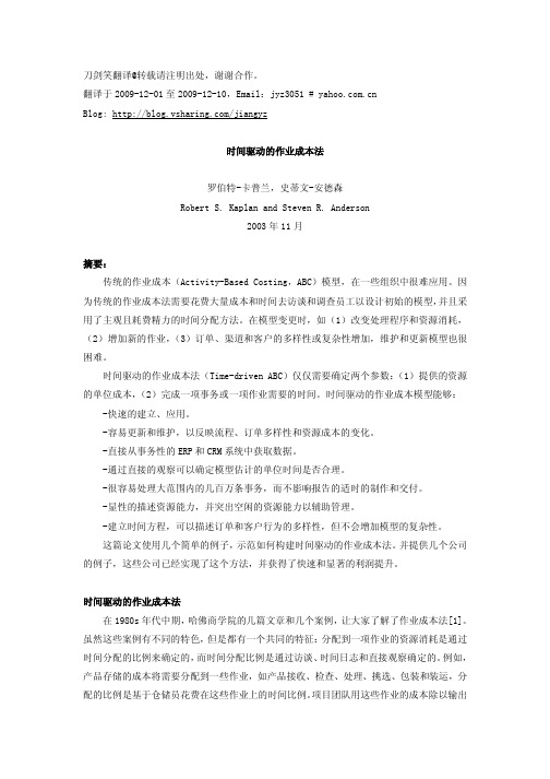 时间驱动的作业成本法