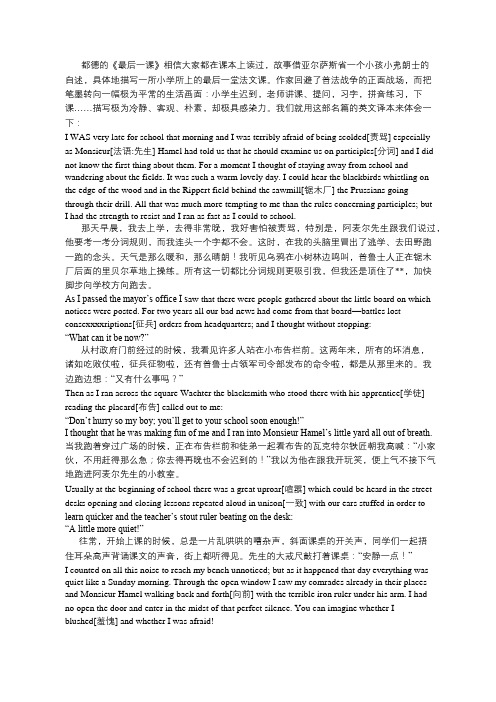 都德的《最后一课》(The Last Class) 英文译本