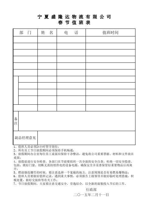 2015春节值班表