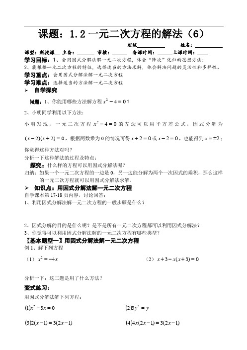 1.2一元二次方程的解法(6)因式分解法