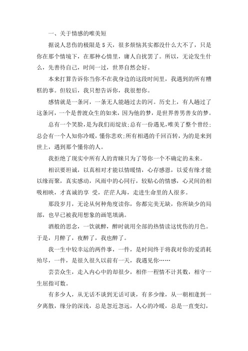 关于情感的唯美短句 珍惜彼此感情的句子