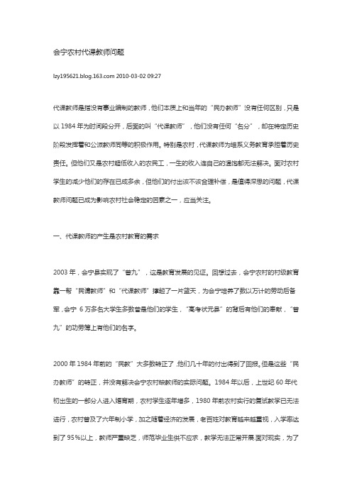 会宁农村代课教师问题