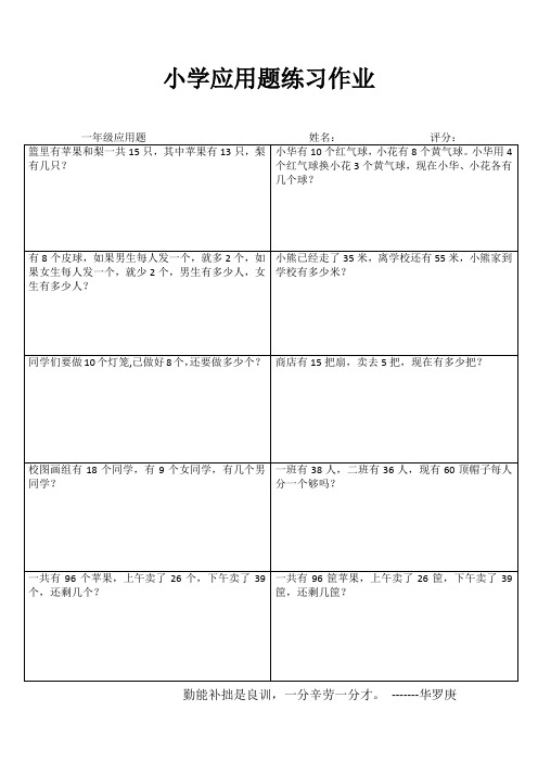 小学一年级数学乐学百题练IV (27)