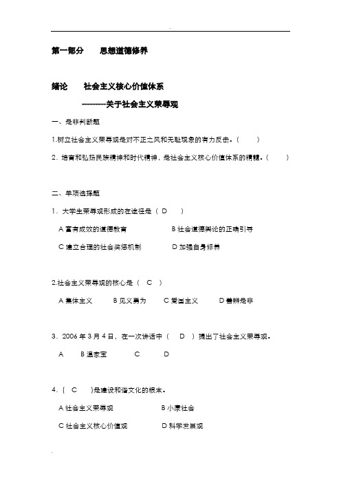 思想道德修养练习题