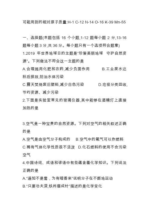 2020年中考化学预测真题(有答案)