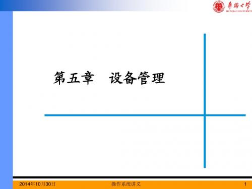 操作系统讲义-第五章