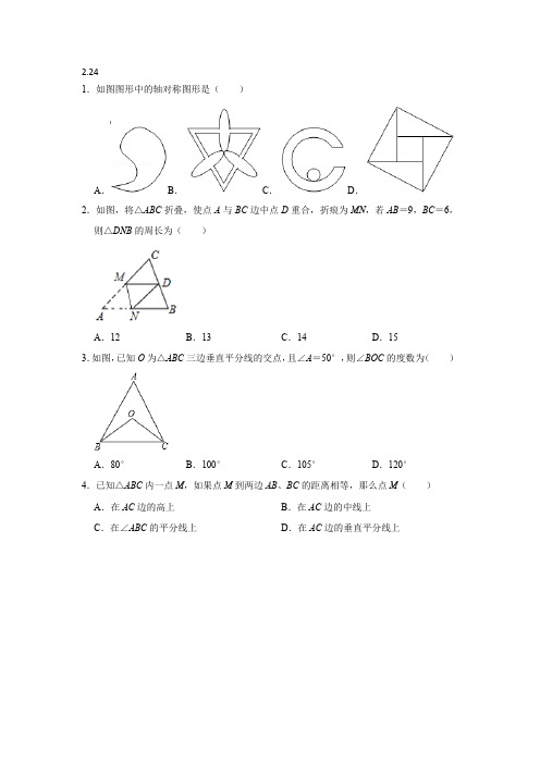 2020年疫情期间江苏省泰州中学附属初级中学空中课堂八年级数学轴对称专题 作业