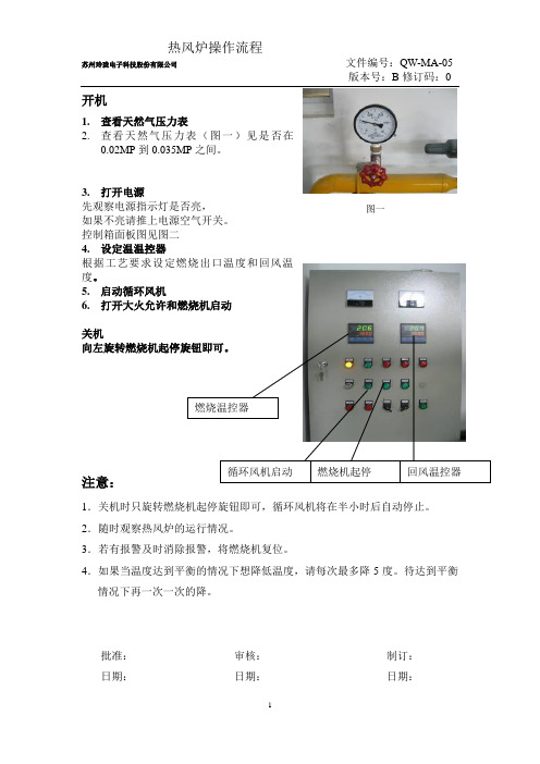 热风炉操作规范