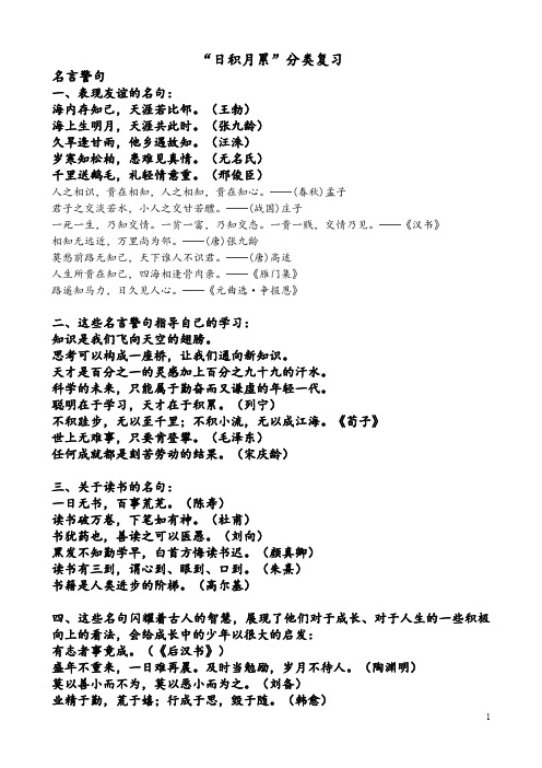 日积月累(分类复习已整理)新 (1)