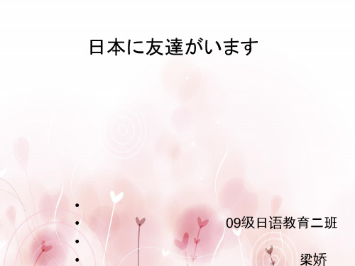 日语教学[优质ppt]