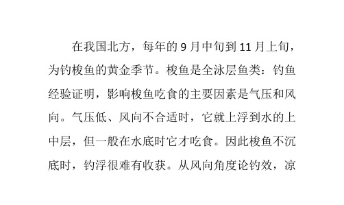 海河交口怎样钓梭鱼