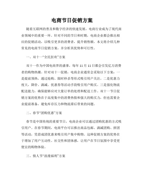 电商节日促销方案