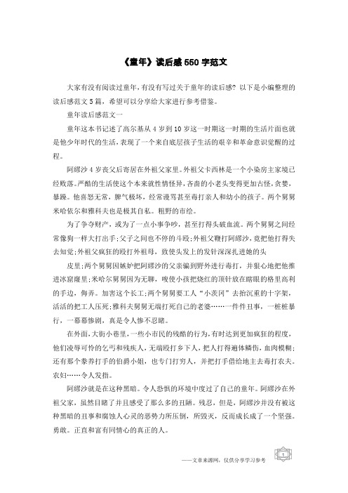 《童年》读后感550字范文