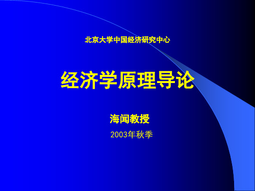 经济学原理导论(1)
