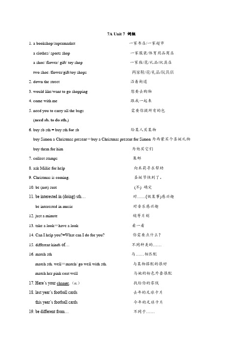 Unit 7 词组-牛津译林版七年级英语上册