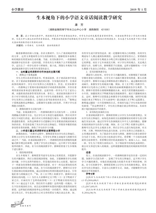 生本视角下的小学语文童话阅读教学研究